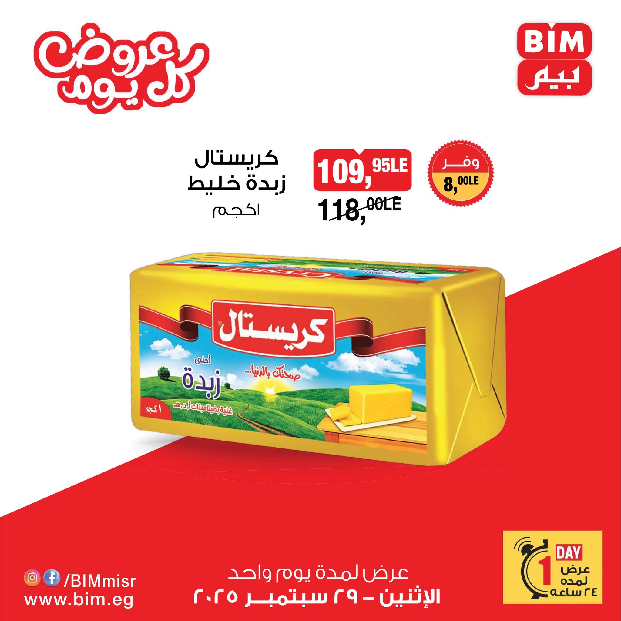 bim offers from 28sep to 2sep 2025 عروض بيم من 28 سبتمبر حتى 2 سبتمبر 2025 صفحة رقم 1